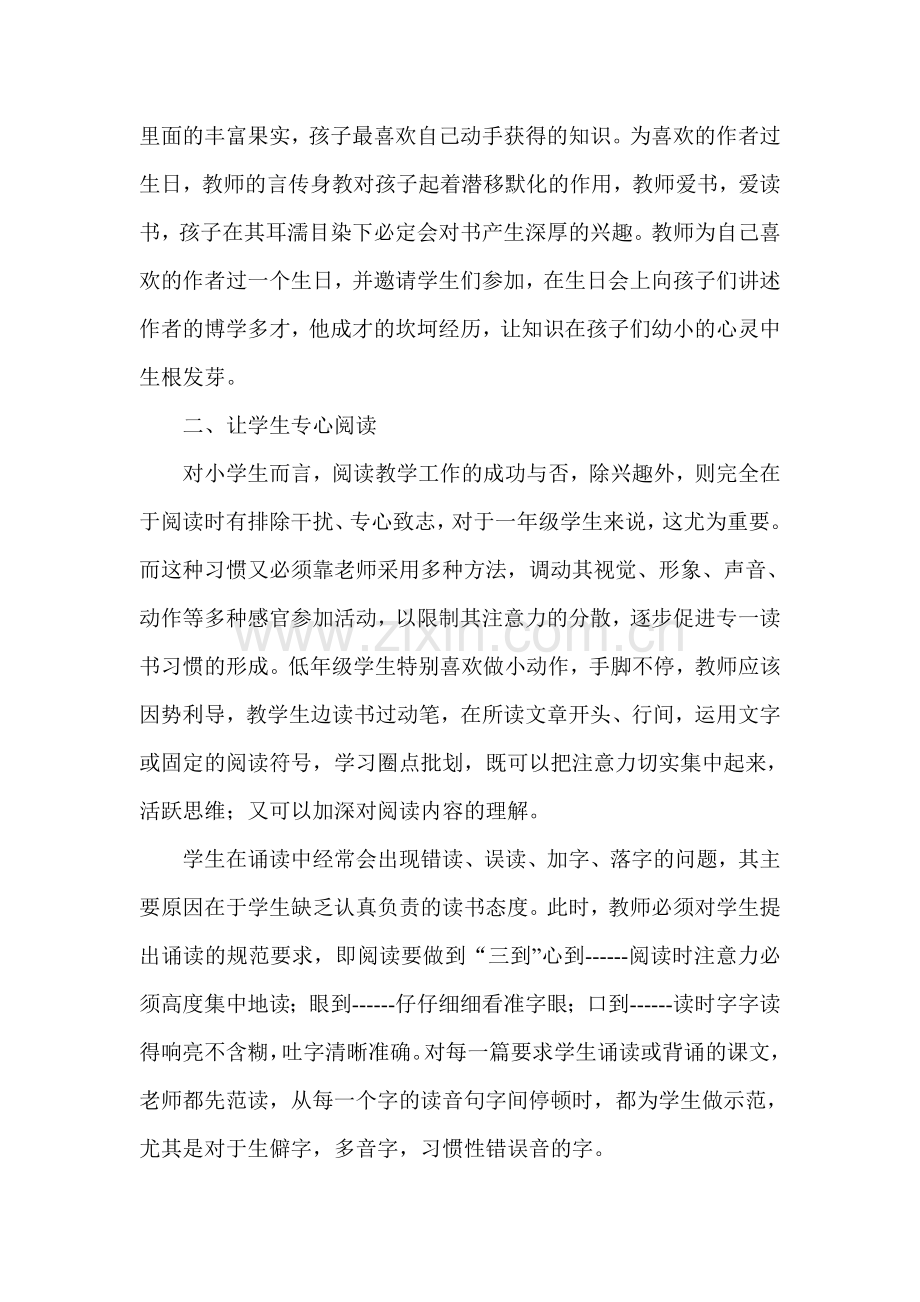 如何培养低年级学生的阅读习惯.doc_第2页