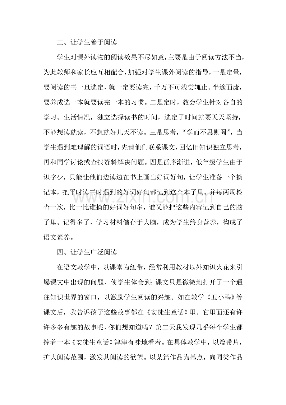 如何培养低年级学生的阅读习惯.doc_第3页