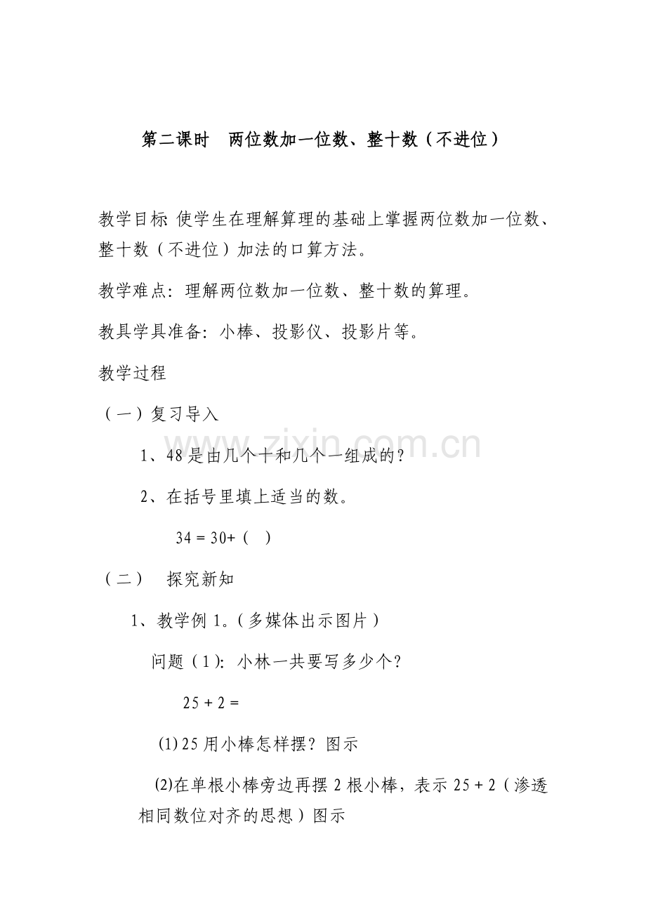 小学数学人教2011课标版一年级两位数加一位数、整十数-(6).docx_第3页