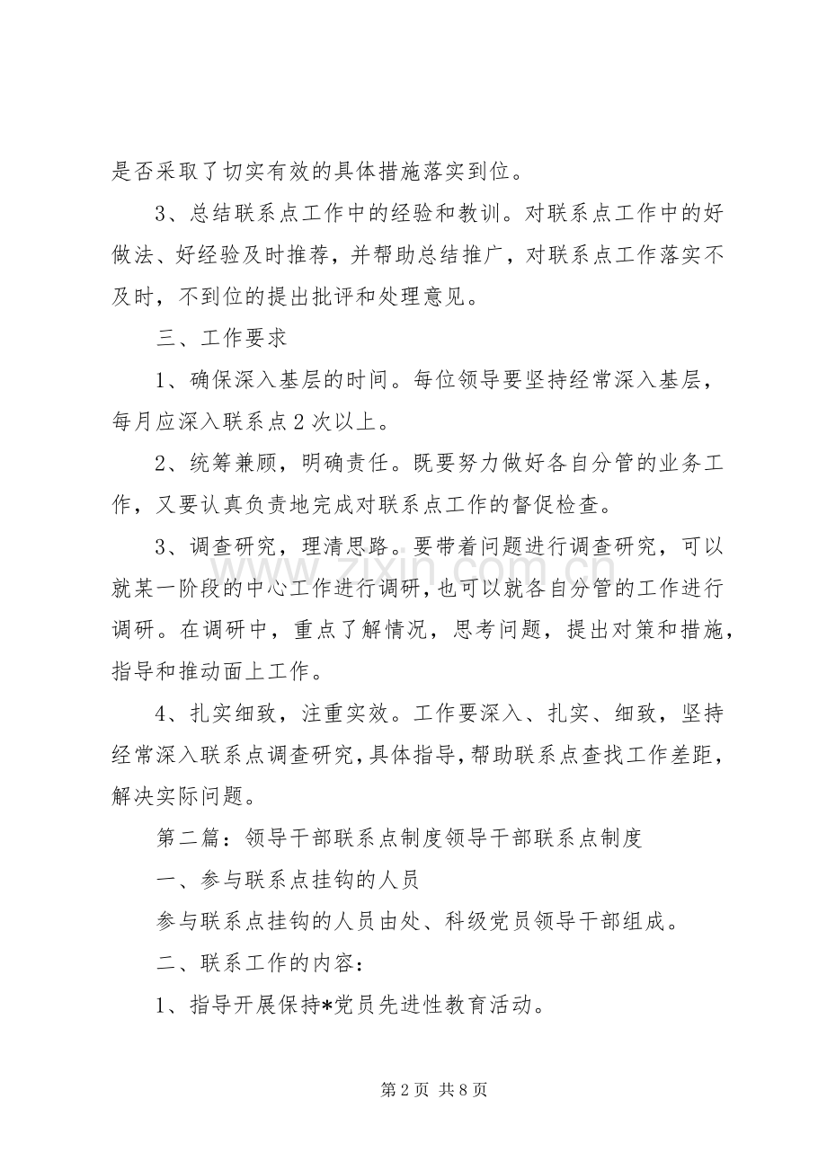 鹤岗师专党政领导干部工作联系点规章制度.docx_第2页