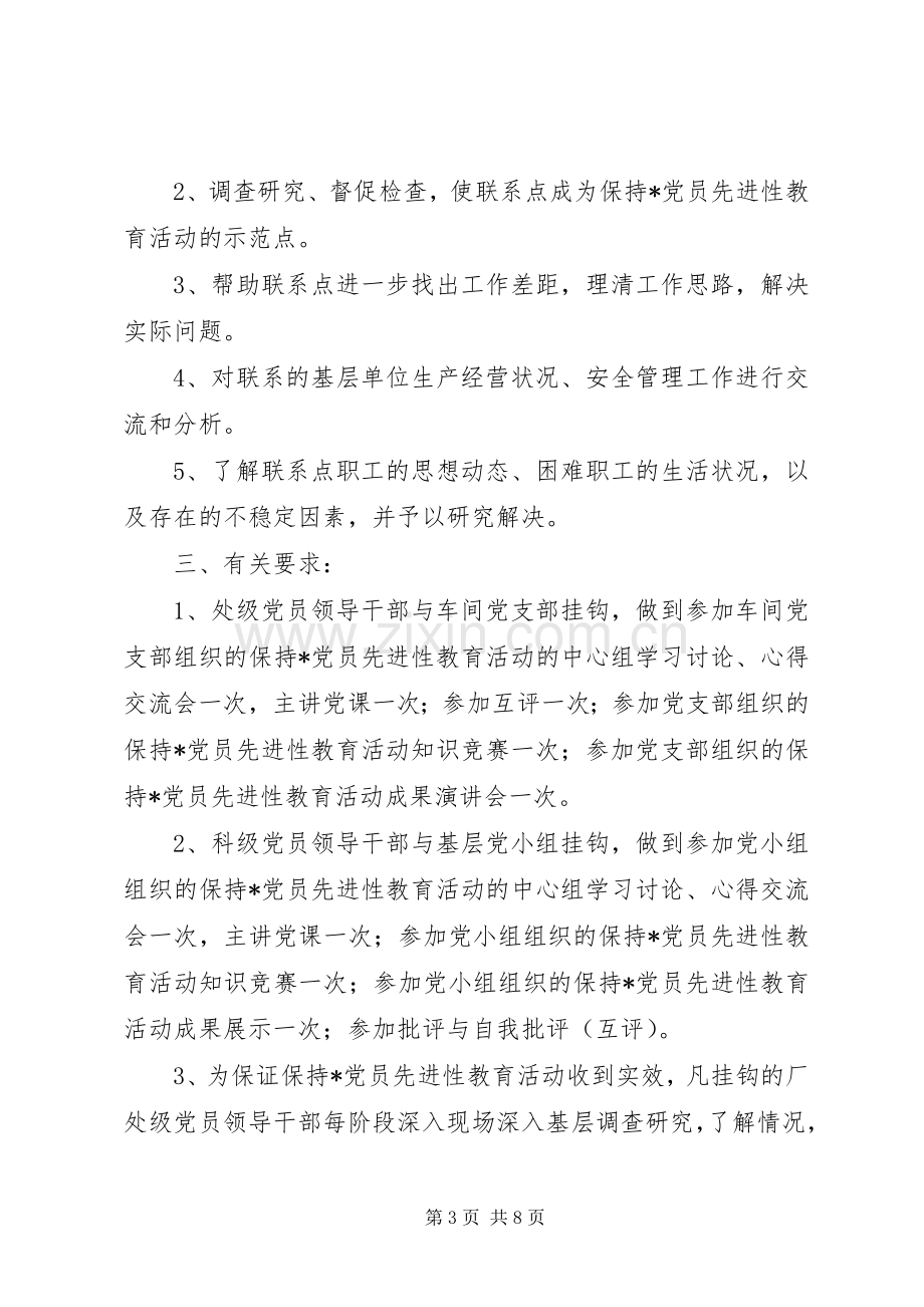 鹤岗师专党政领导干部工作联系点规章制度.docx_第3页