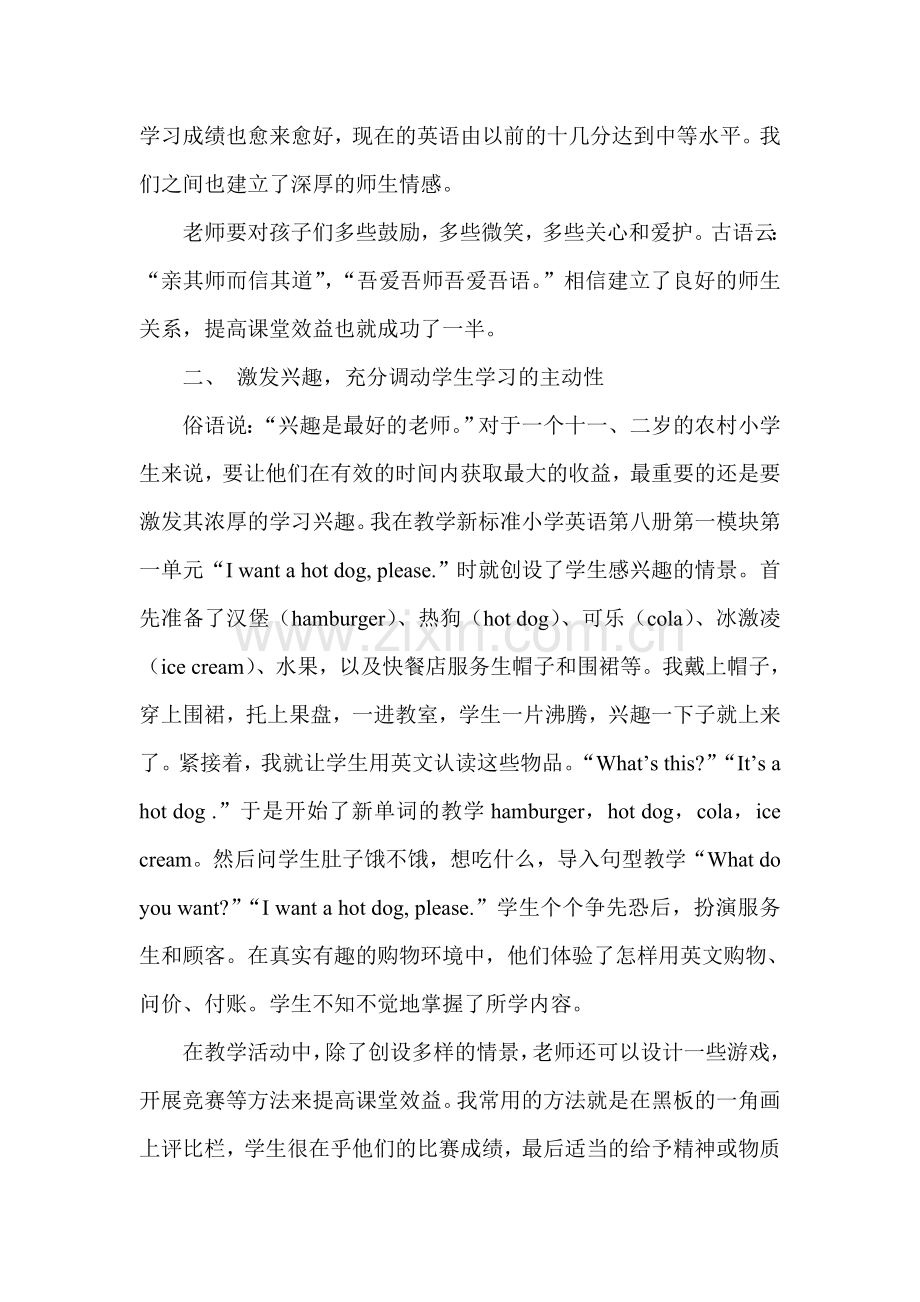 文章龙燕文章.doc_第2页