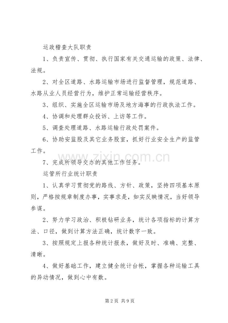 香格里拉县旅游局领导分工及各股室职责要求[5篇材料].docx_第2页