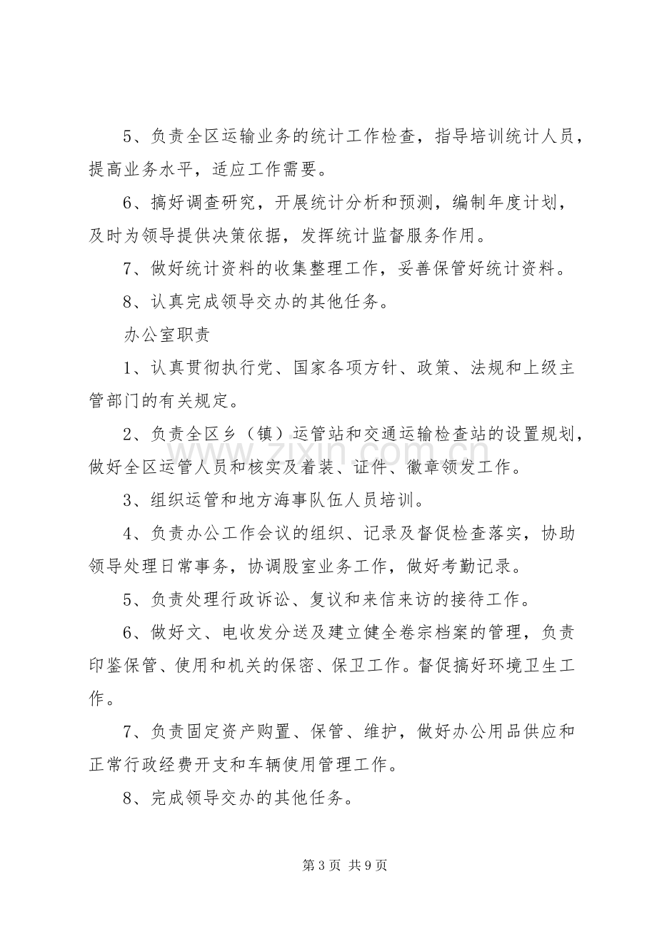 香格里拉县旅游局领导分工及各股室职责要求[5篇材料].docx_第3页