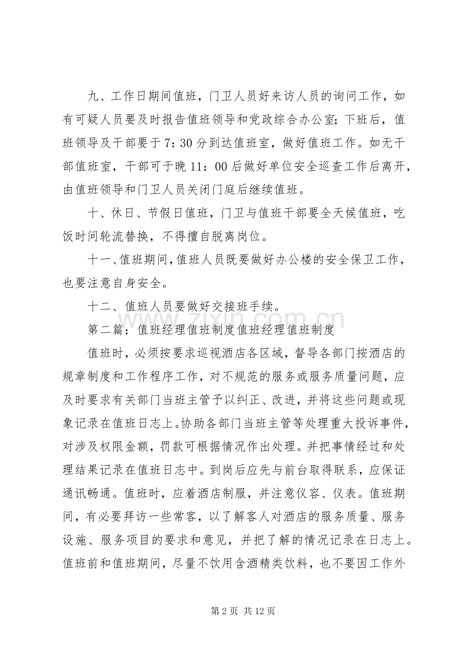 镇值班规章制度.docx_第2页