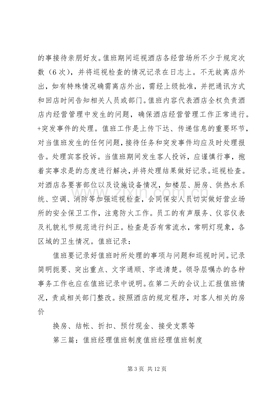 镇值班规章制度.docx_第3页