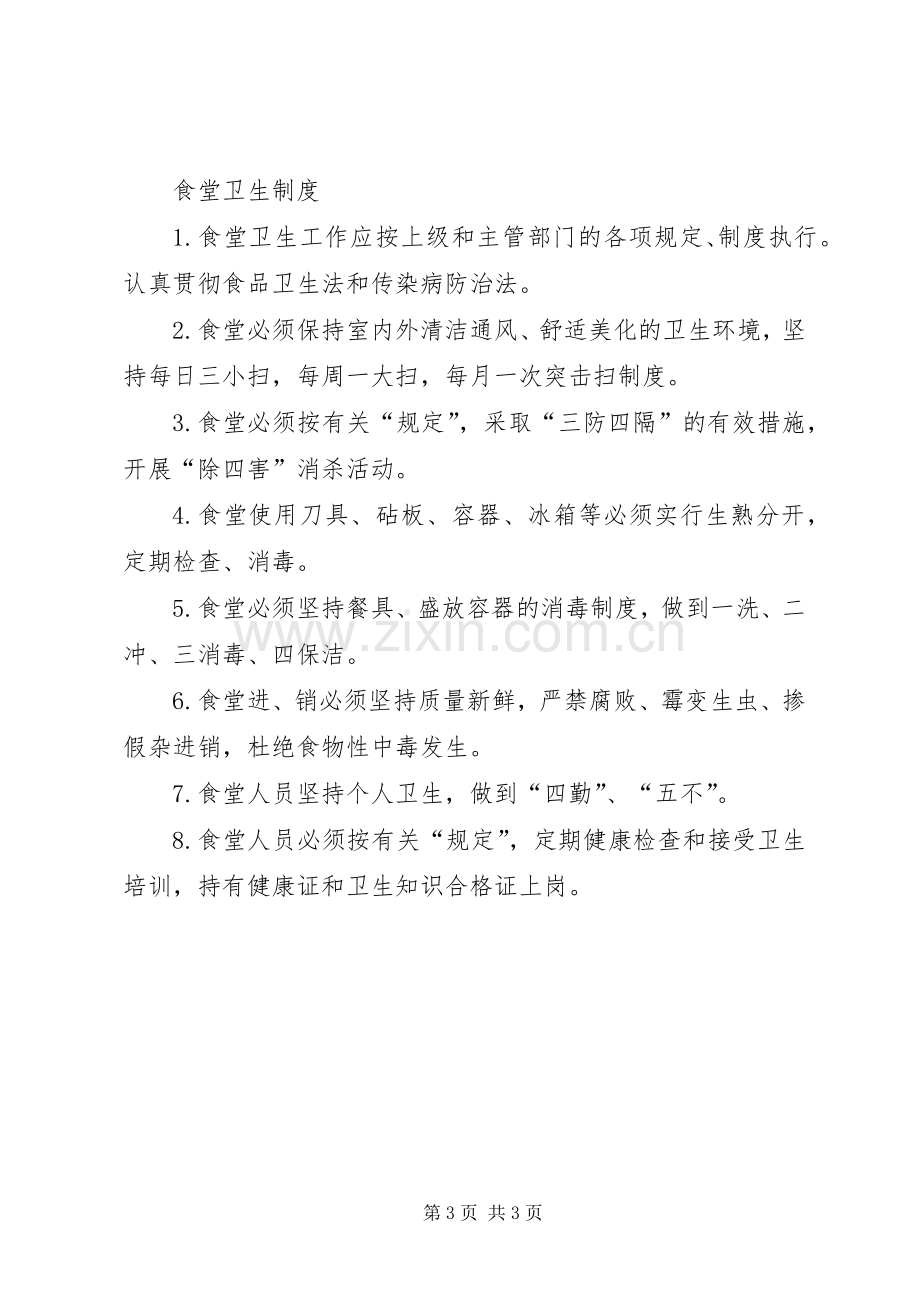 爱国卫生工作规章制度(2).docx_第3页