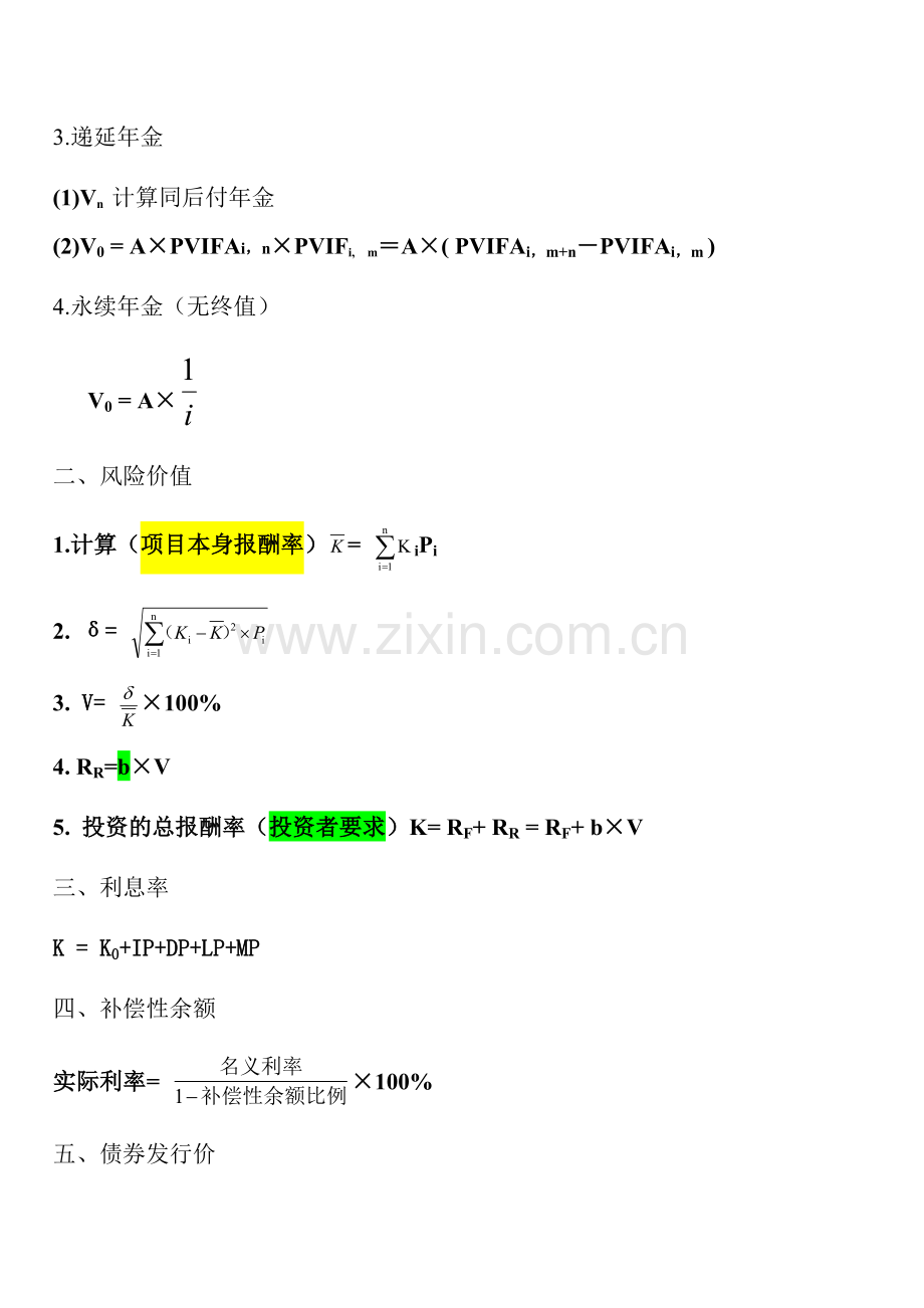 物流财务管理计算分析题复习.doc_第2页