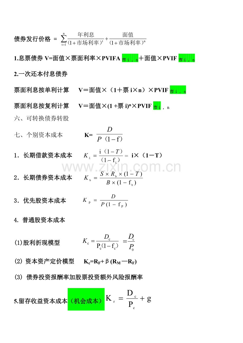 物流财务管理计算分析题复习.doc_第3页