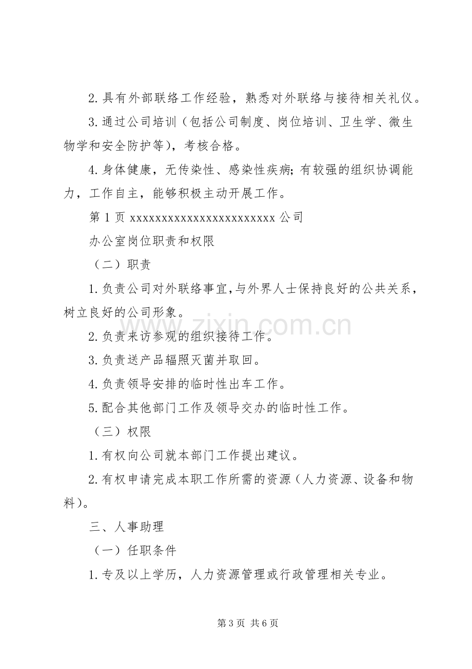 办公室职责要求与权限.docx_第3页