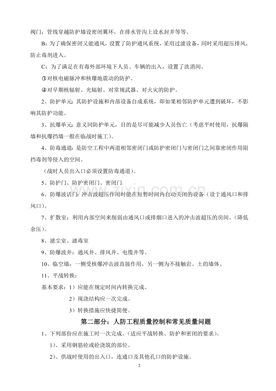 人防工程相关学习资料.doc_第2页