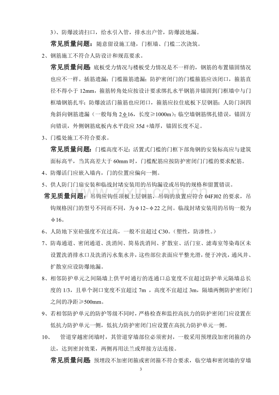 人防工程相关学习资料.doc_第3页