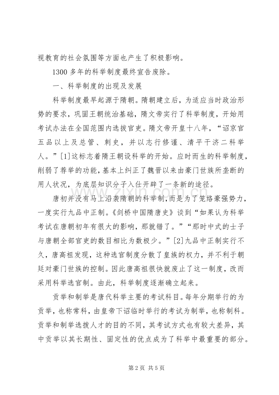 科举规章制度的弊端略论唐代科举规章制度的弊端.docx_第2页