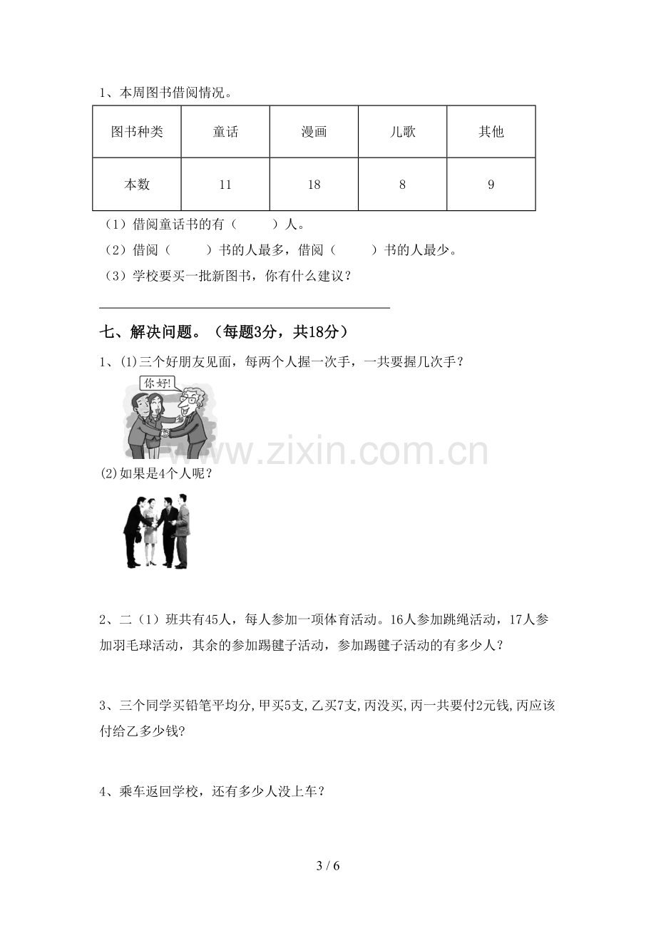 新部编版二年级数学下册期末测试卷及答案【可打印】.doc_第3页