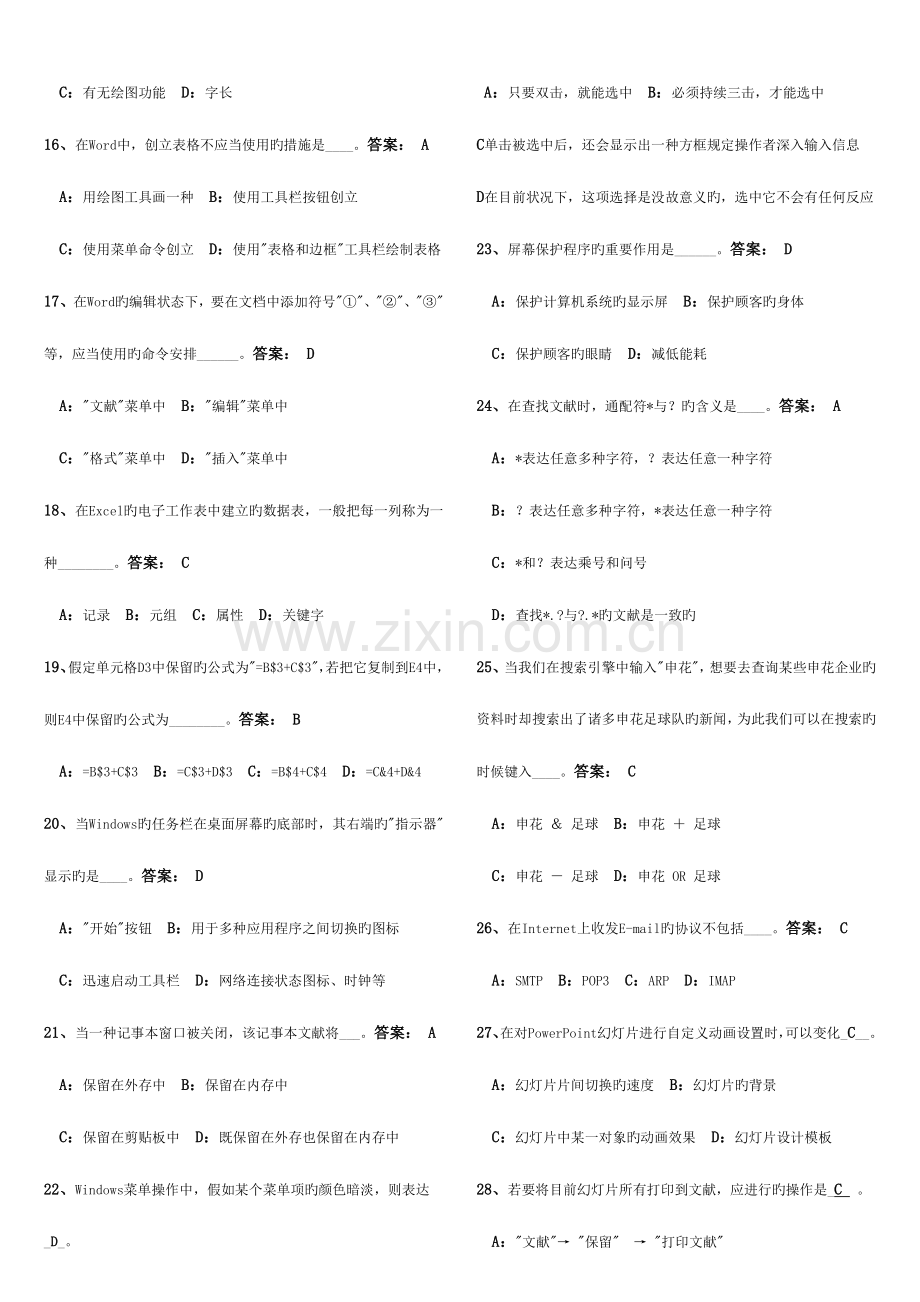 2023年电大计算机应用基础试题及答案.doc_第2页