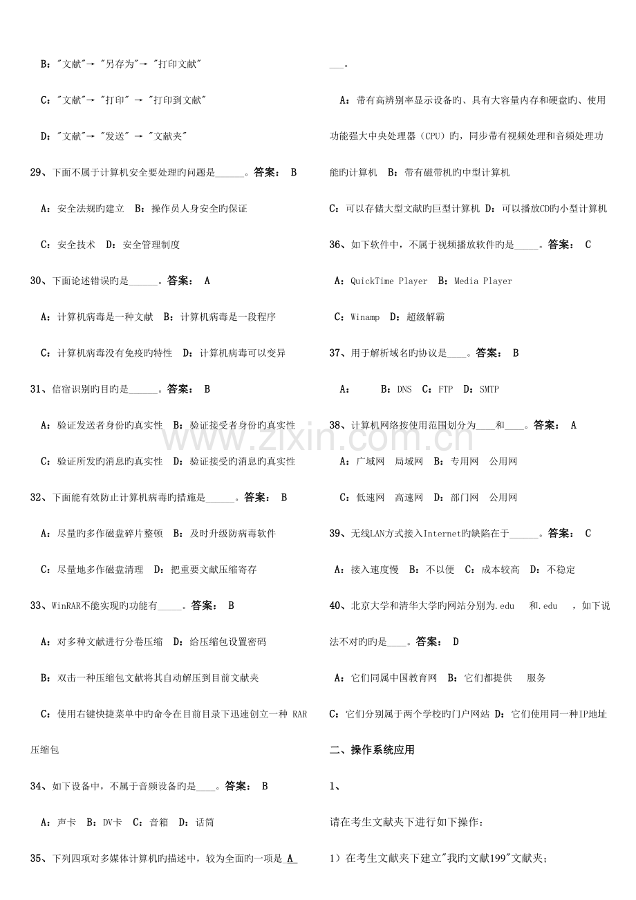 2023年电大计算机应用基础试题及答案.doc_第3页