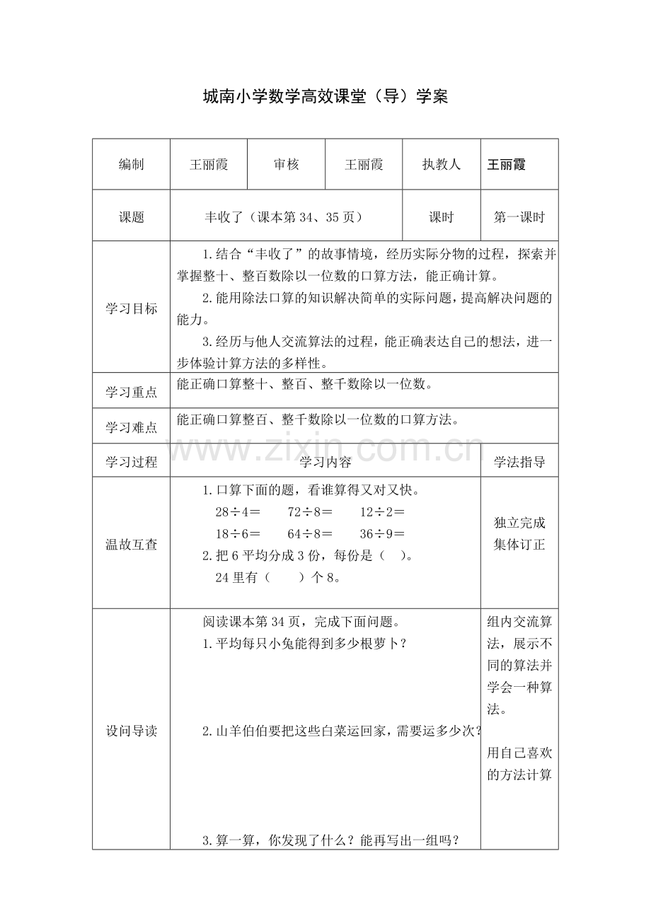 小学数学北师大2011课标版三年级丰收了导学案.doc_第1页