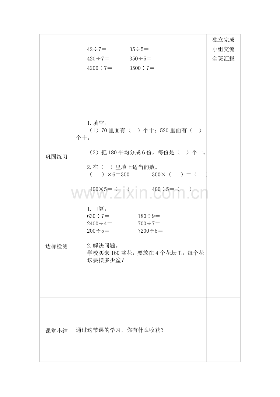 小学数学北师大2011课标版三年级丰收了导学案.doc_第2页