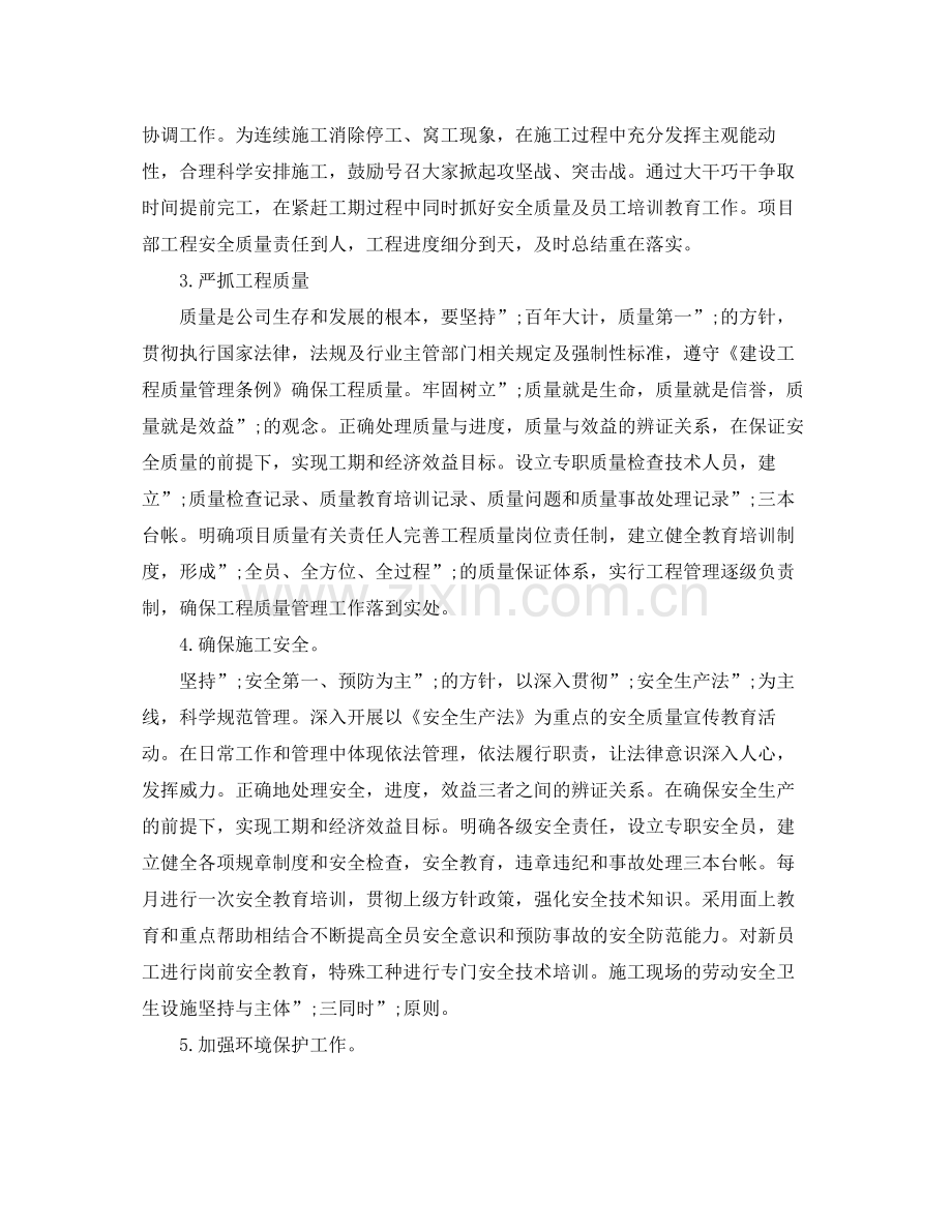 工程项目部年工作计划 .docx_第2页