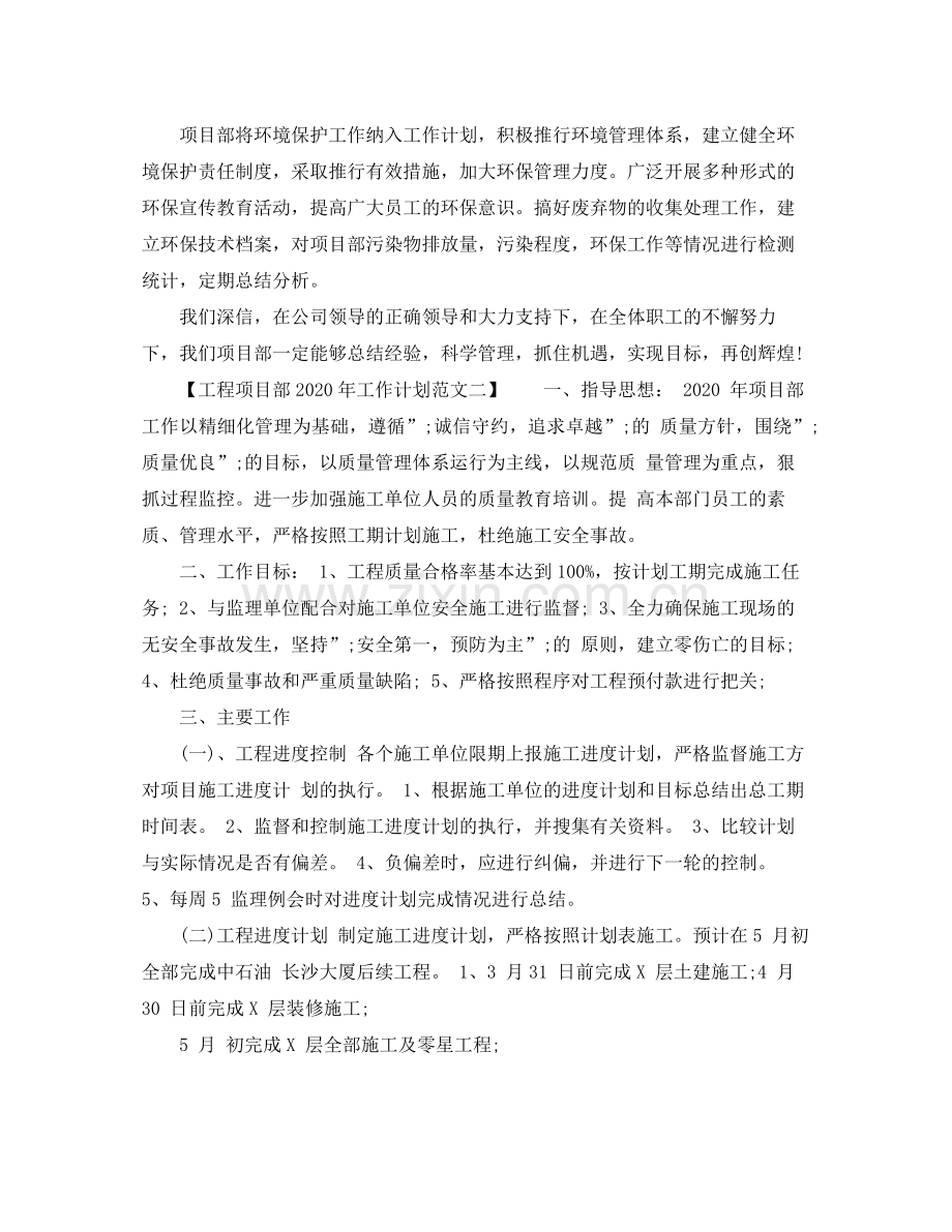 工程项目部年工作计划 .docx_第3页