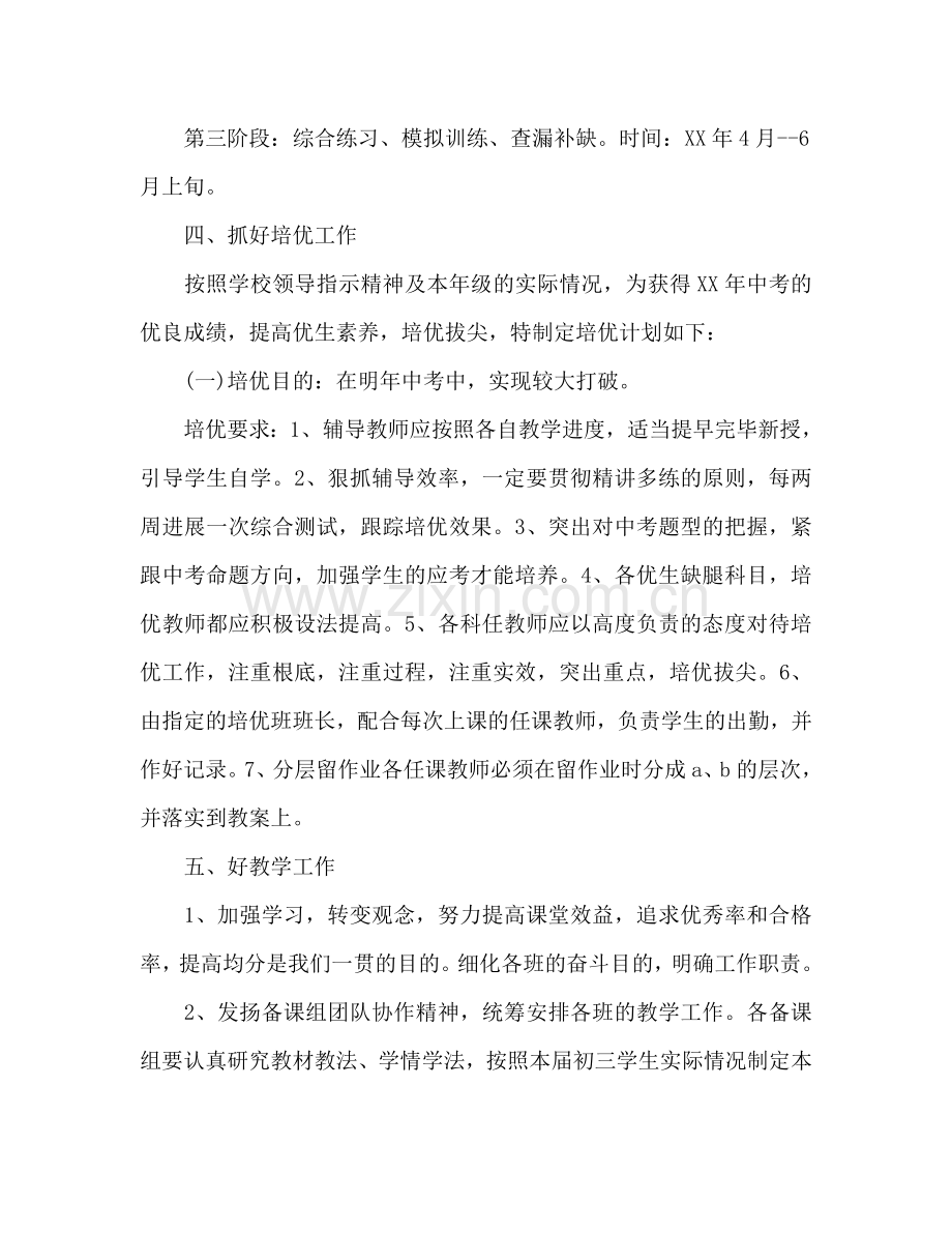 初三教师任2024年下半年工作参考计划范文.doc_第2页