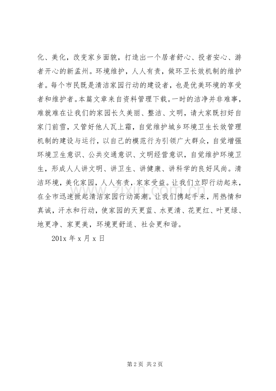 清洁家园倡议书范文 (2).docx_第2页