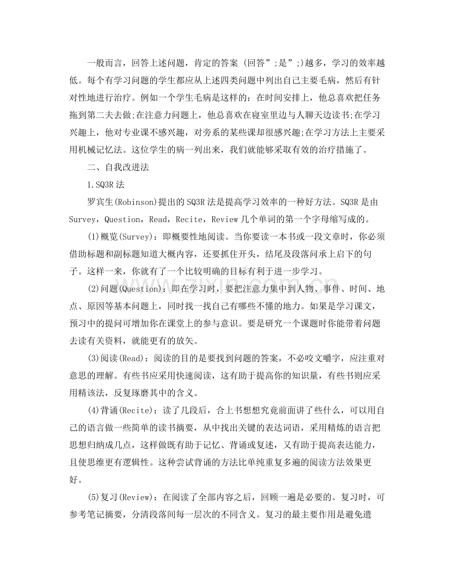 大学学习计划范文 .docx_第2页