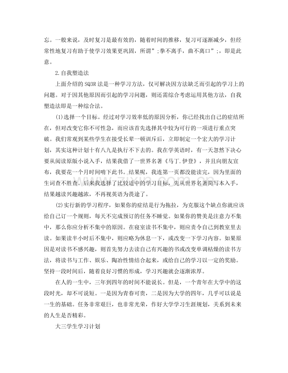 大学学习计划范文 .docx_第3页