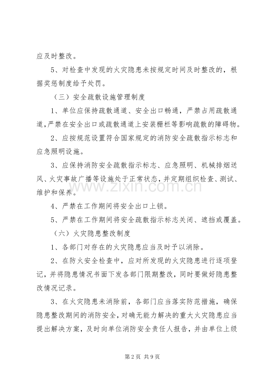 永正小学消防安全管理规章制度.docx_第2页