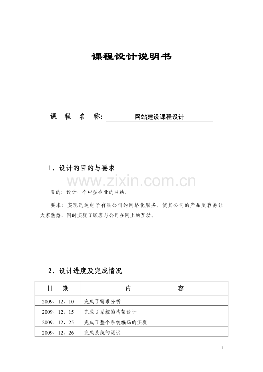 网站建设-课程设计.doc_第1页