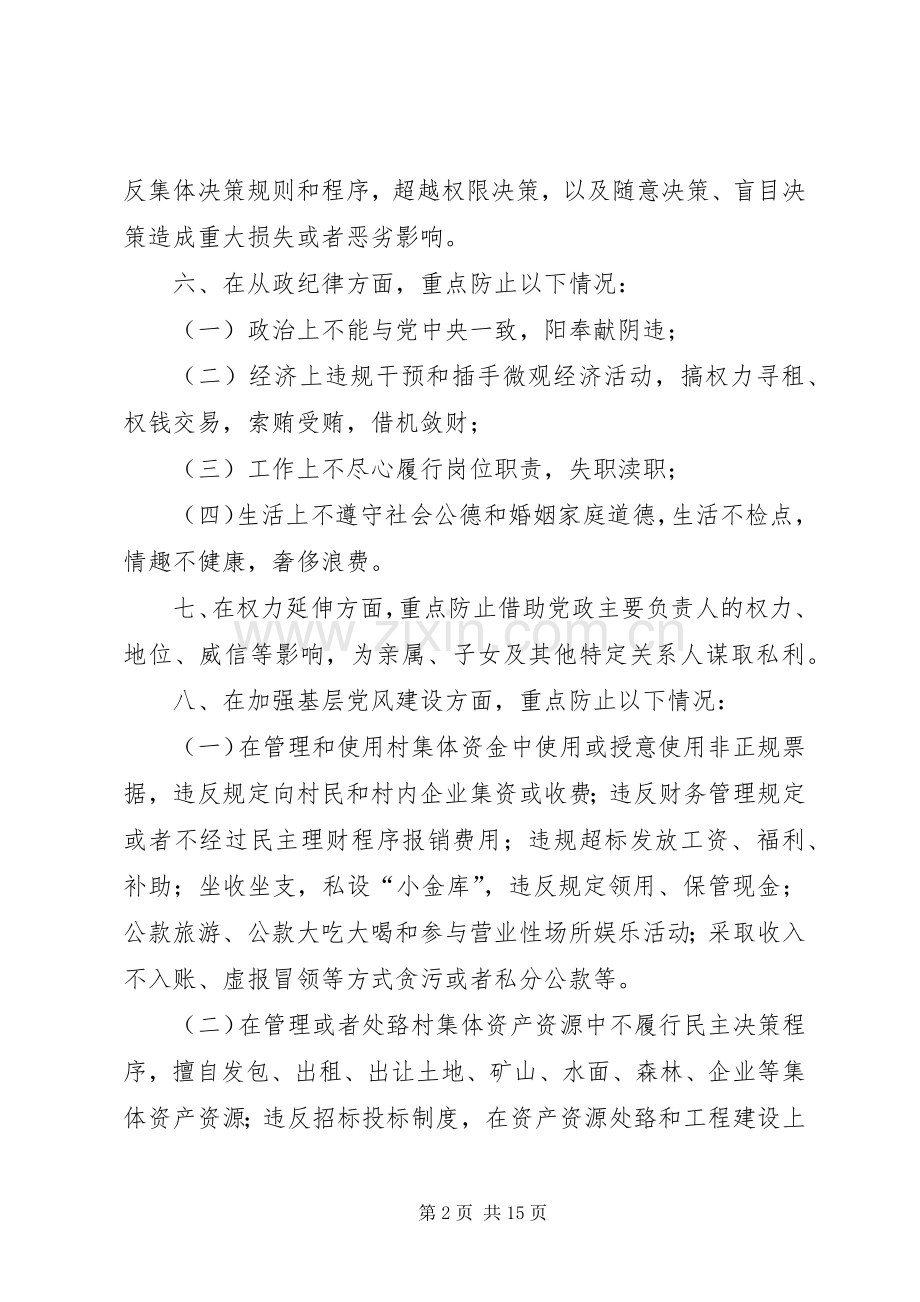 村级办公室规章制度上墙摘要.docx_第2页