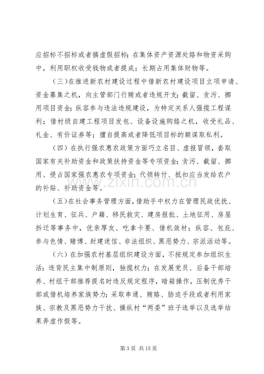 村级办公室规章制度上墙摘要.docx_第3页