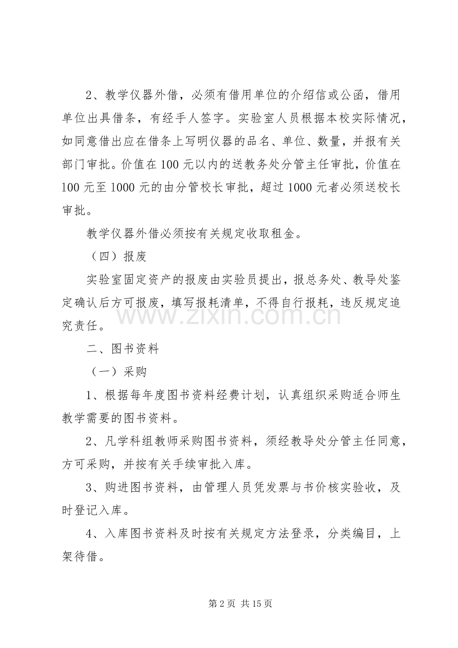 教学设备管理规章制度.docx_第2页