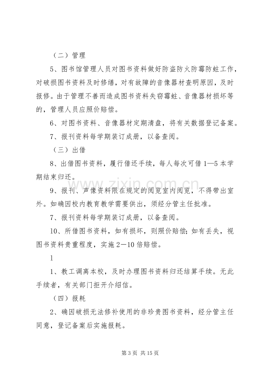 教学设备管理规章制度.docx_第3页