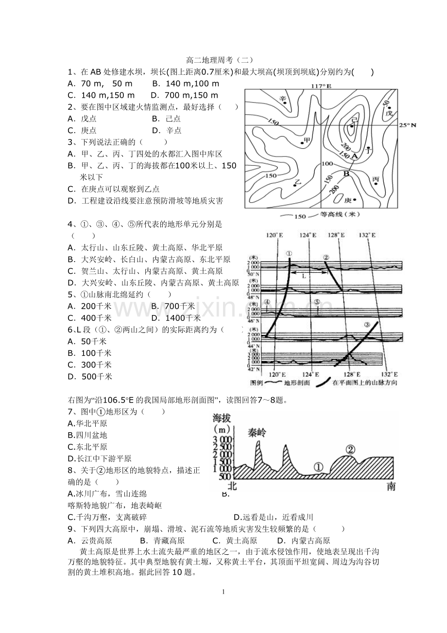 高二地理中国地形周考.doc_第1页