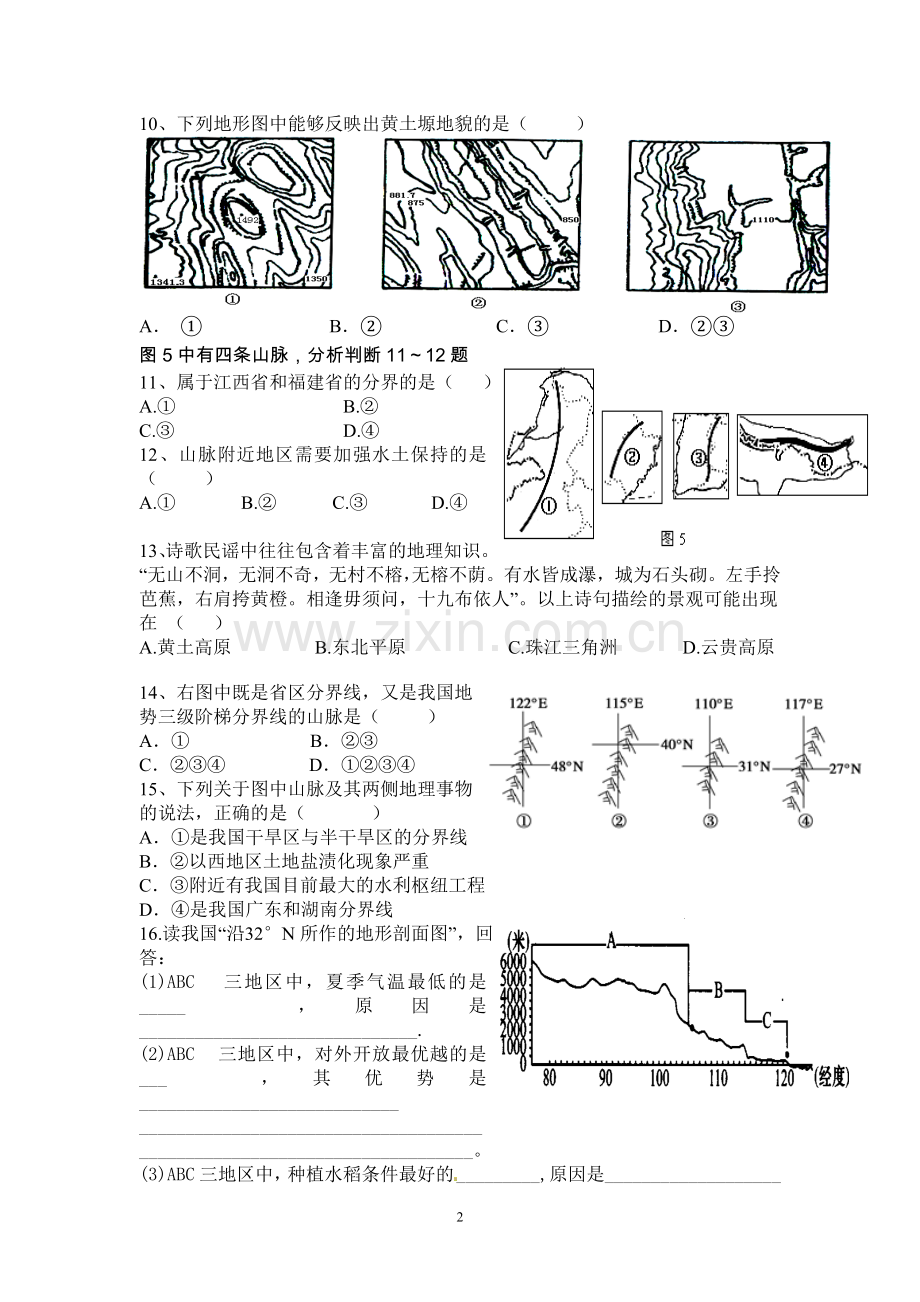 高二地理中国地形周考.doc_第2页