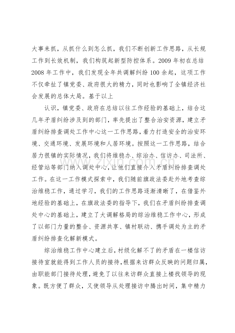 小学矛盾纠纷排查化解处理规章制度细则.docx_第2页