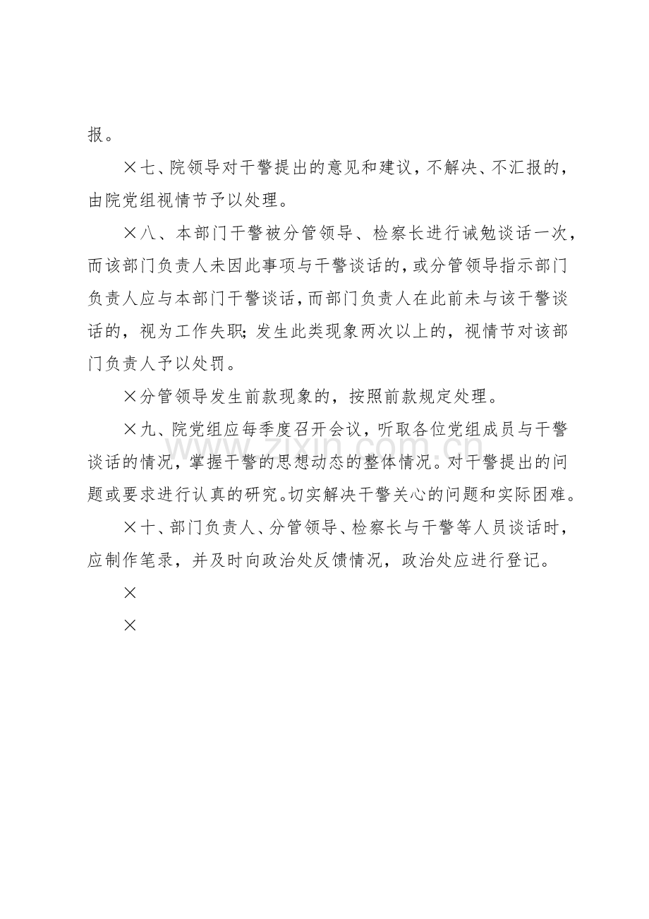 检察院谈话规章制度 .docx_第2页