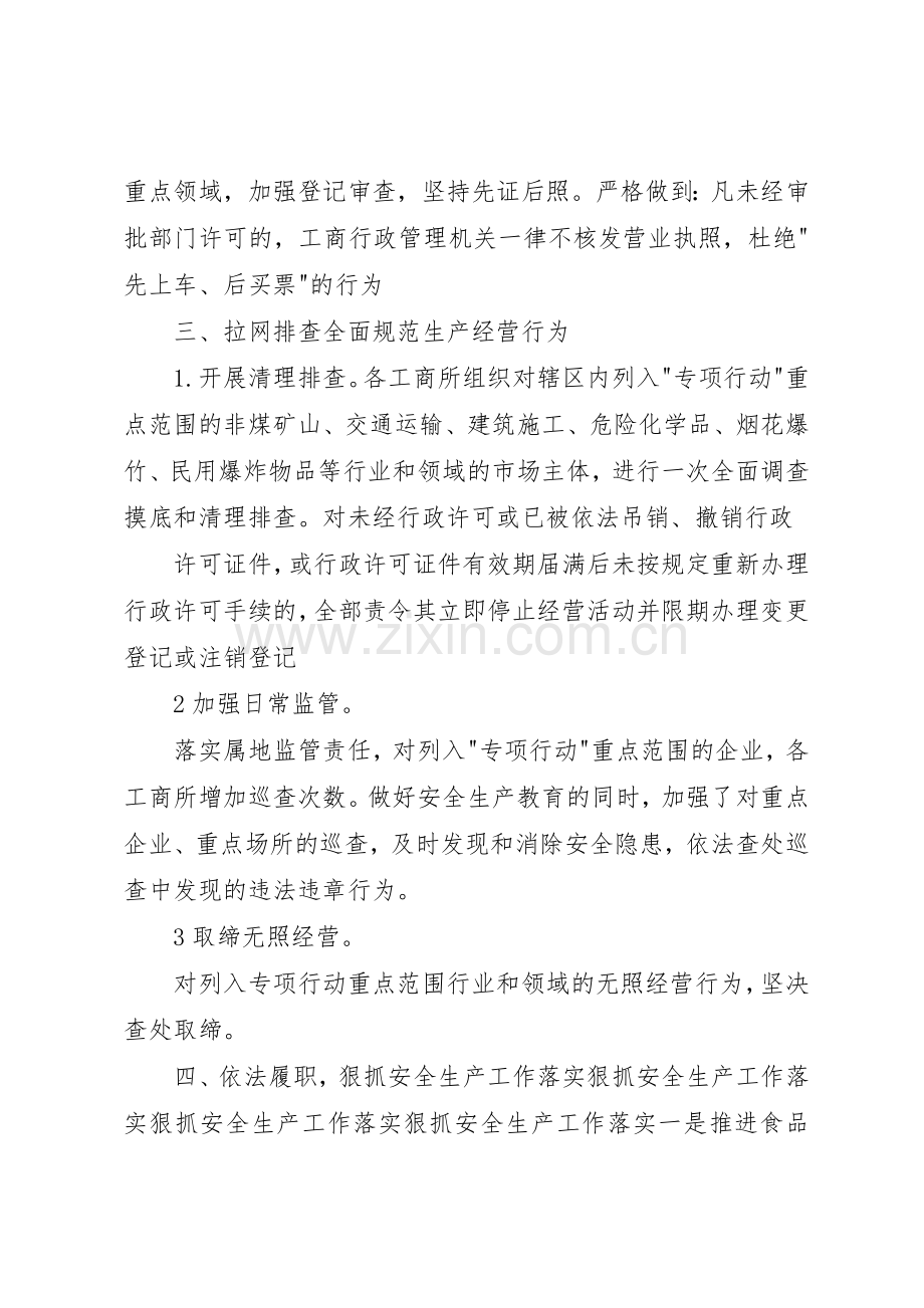 安全生产监管工作联动规章制度 .docx_第2页