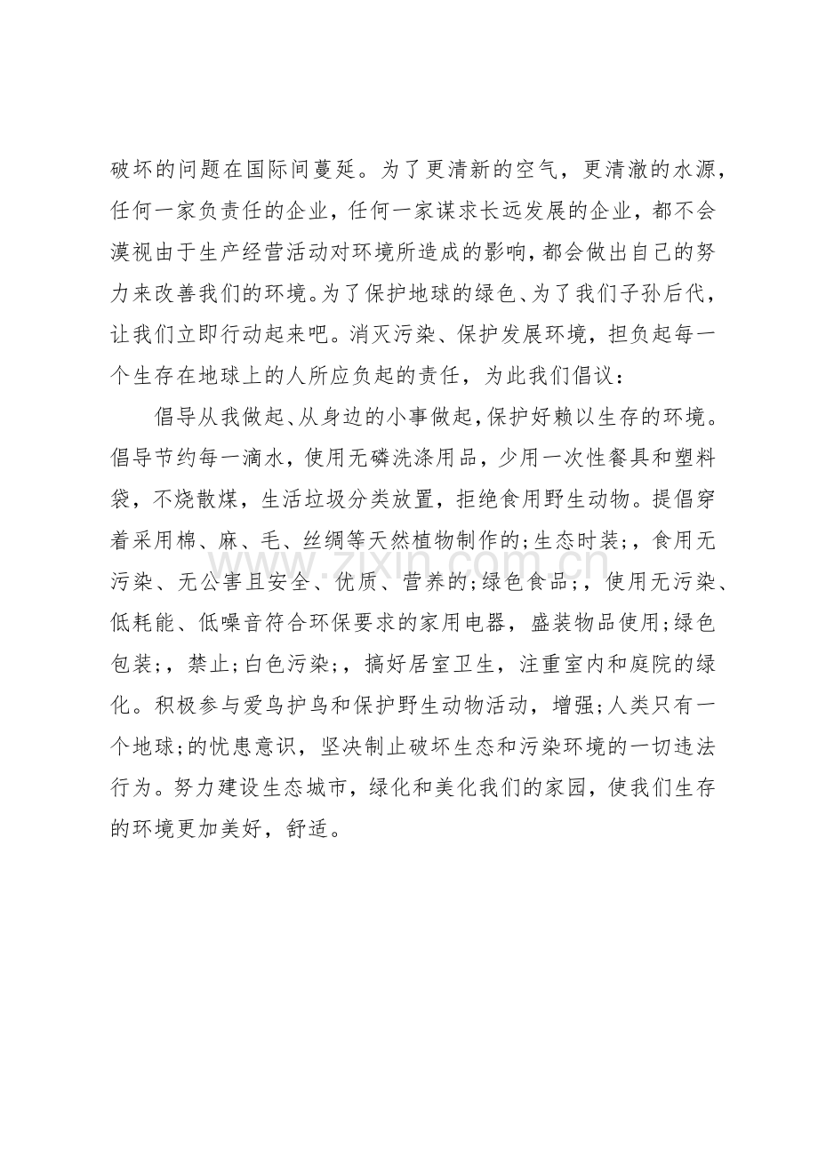 保护环境的倡议书范文1500字.docx_第3页