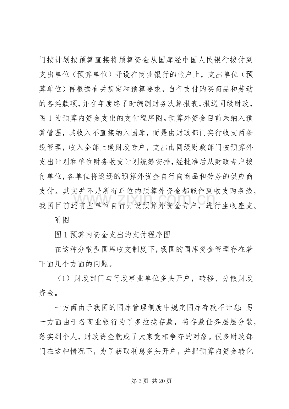 我国国库集中收支规章制度研究.docx_第2页