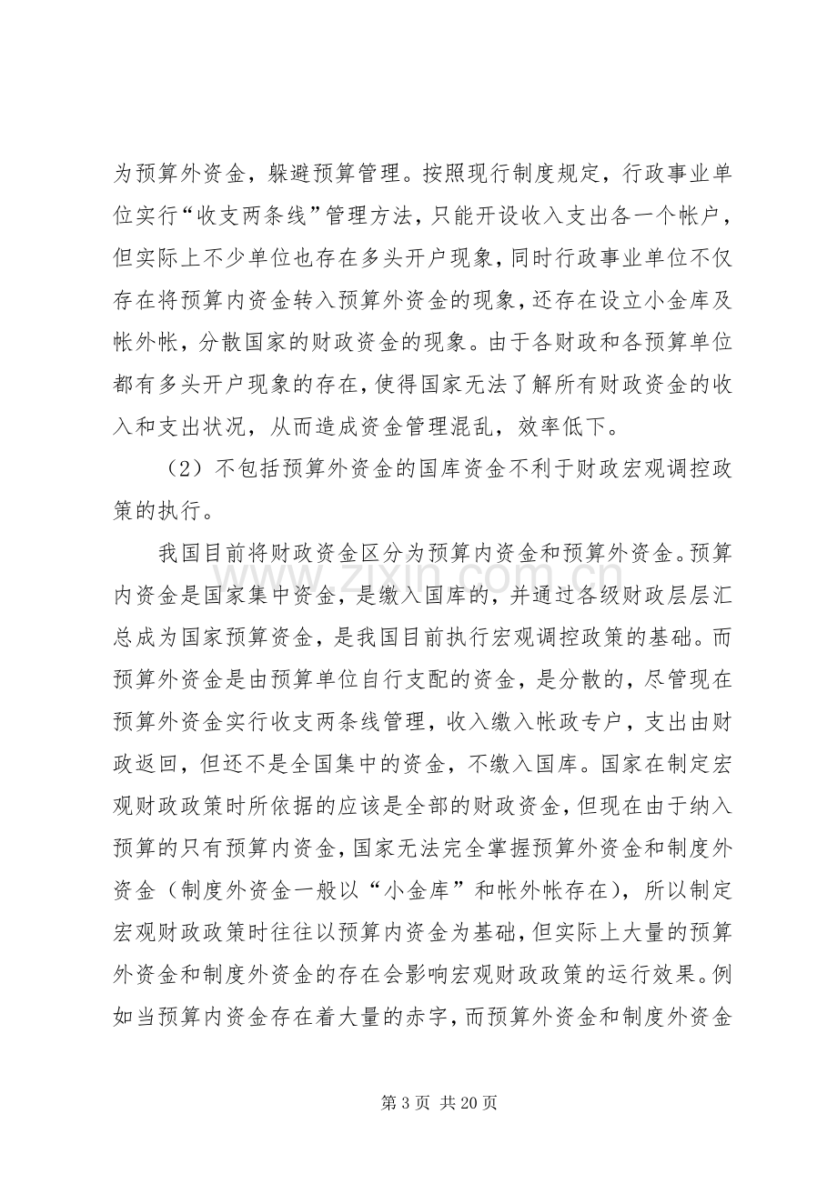 我国国库集中收支规章制度研究.docx_第3页