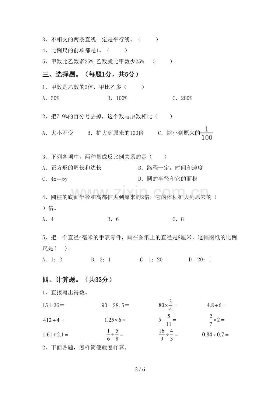 2022-2023年人教版六年级数学下册期末考试卷(加答案).doc_第2页