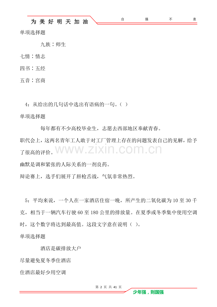 丽江2021年事业编招聘考试真题及答案解析卷.doc_第2页