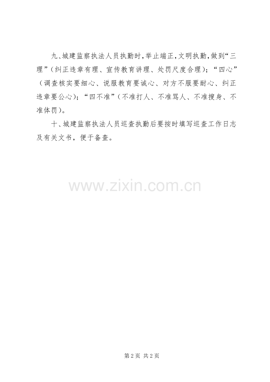 监察局执法监察规章制度 .docx_第2页