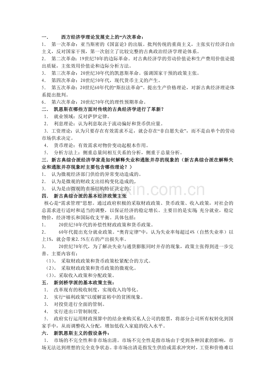 西方经济学流派--题库及答案(1).doc_第1页