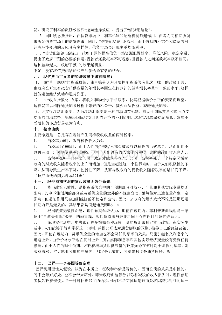 西方经济学流派--题库及答案(1).doc_第3页