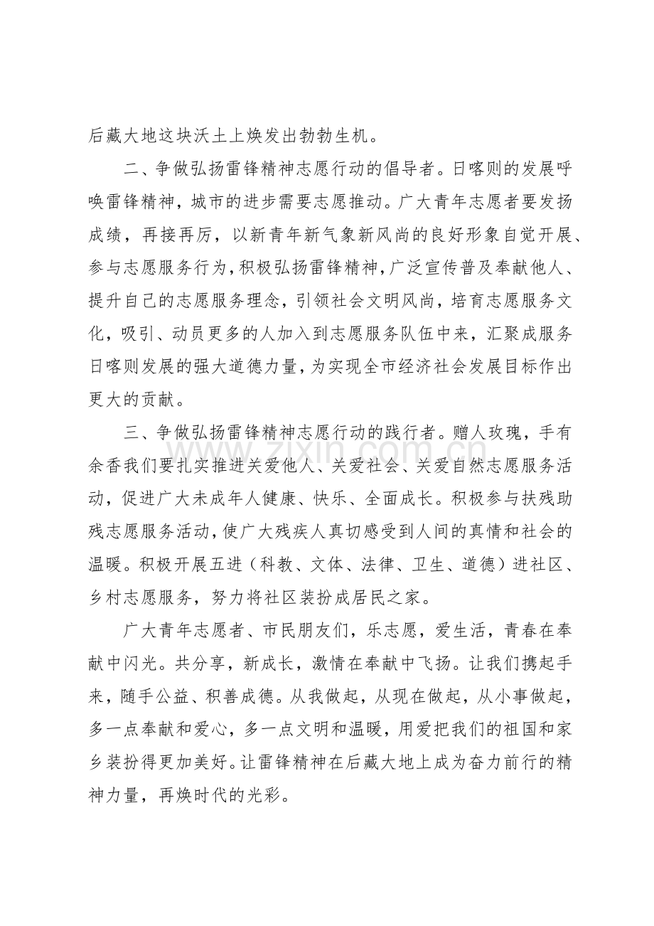 XX年3月学雷锋倡议书范文(4).docx_第2页