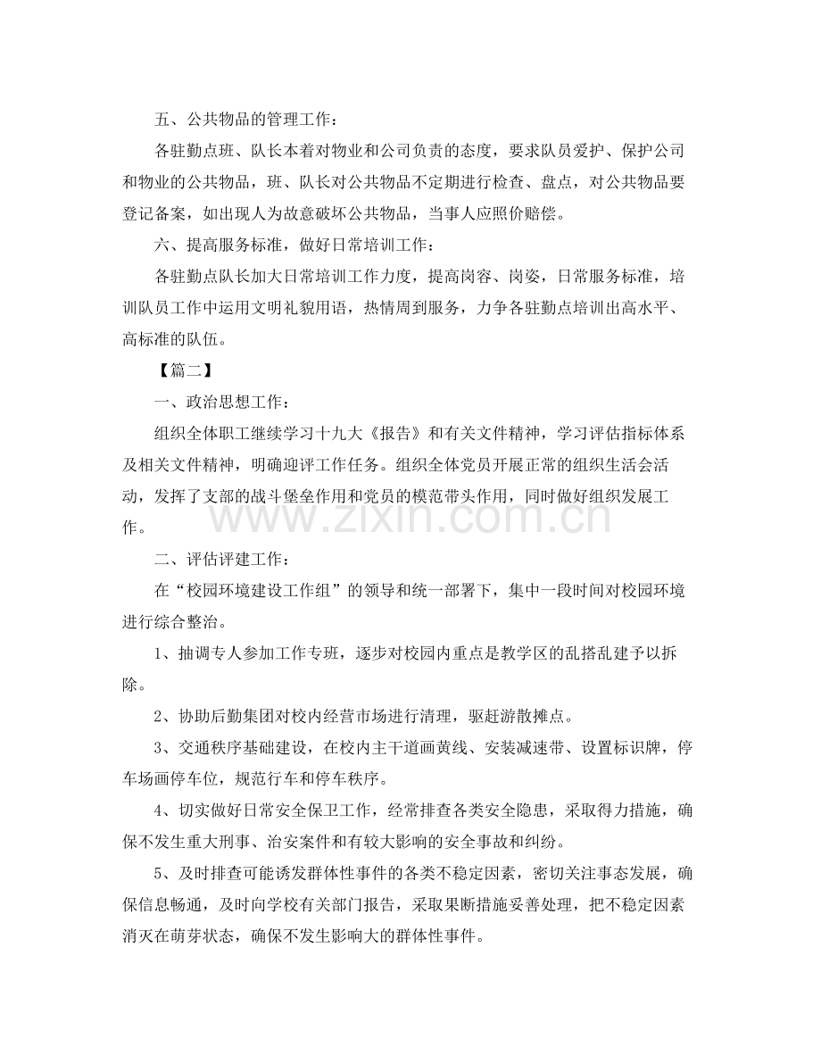 第三季度保安工作计划 .docx_第2页