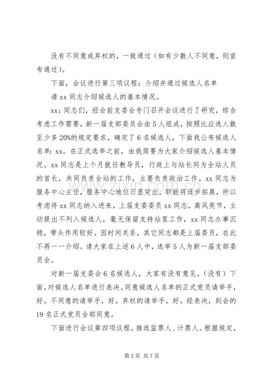 支部委员会换届选举大会主持稿.docx_第3页